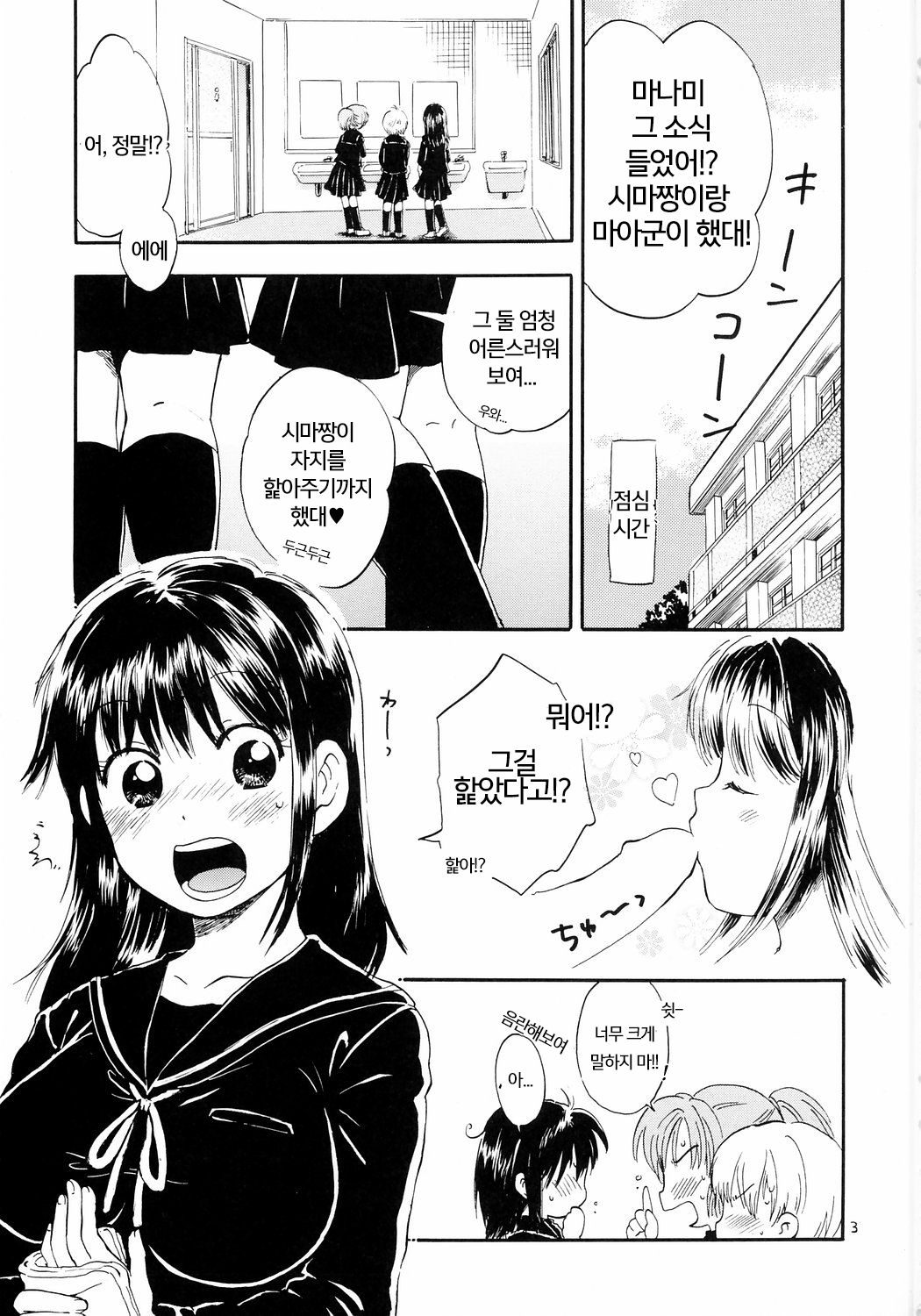 Atashi no Uwasa page 3 full