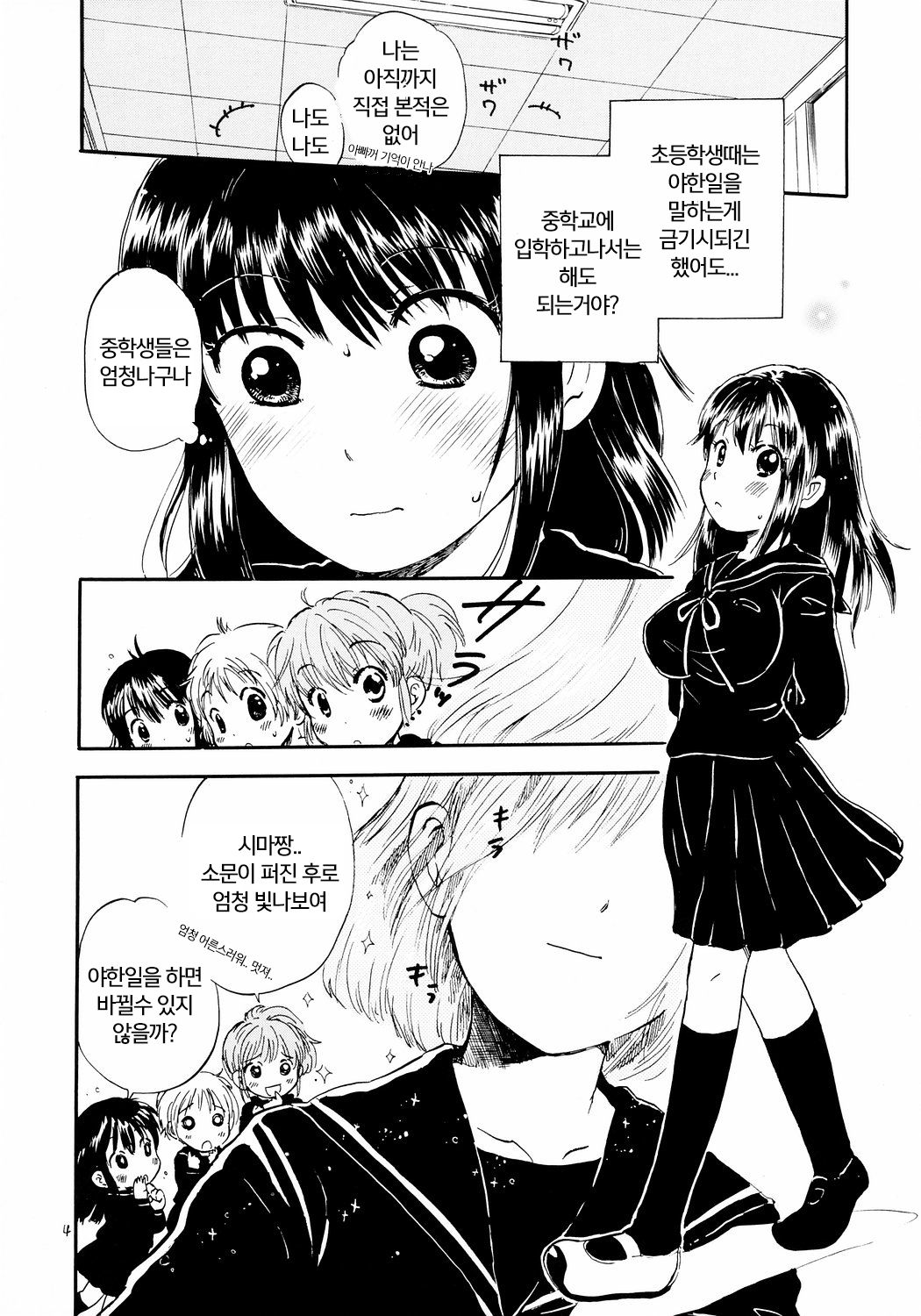 Atashi no Uwasa page 4 full