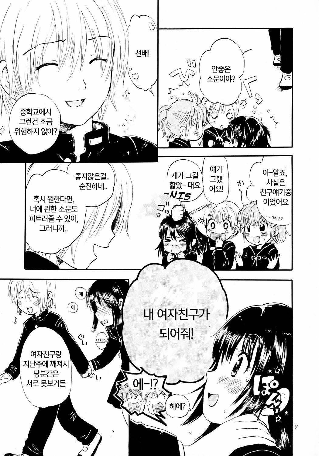 Atashi no Uwasa page 5 full