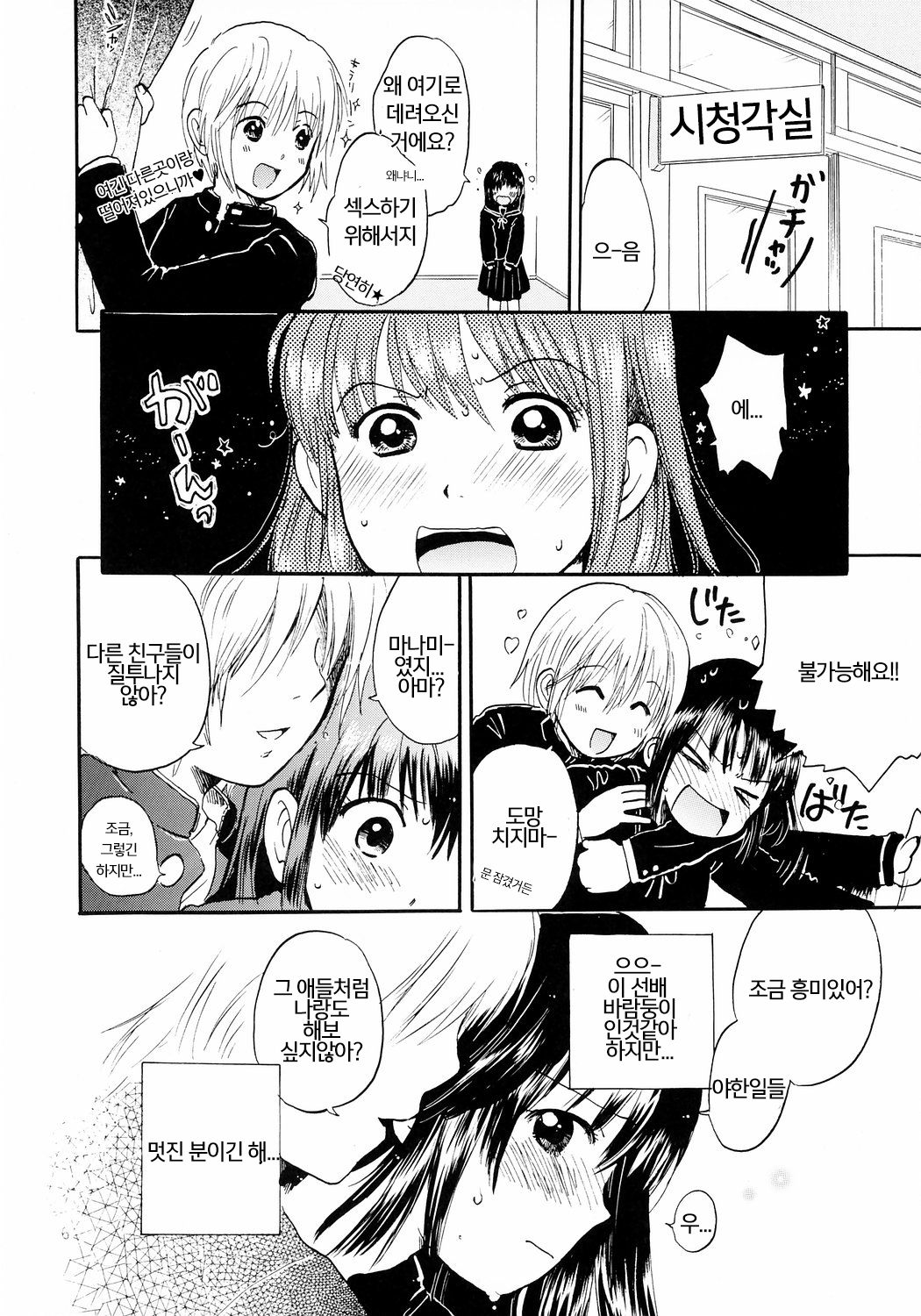 Atashi no Uwasa page 6 full