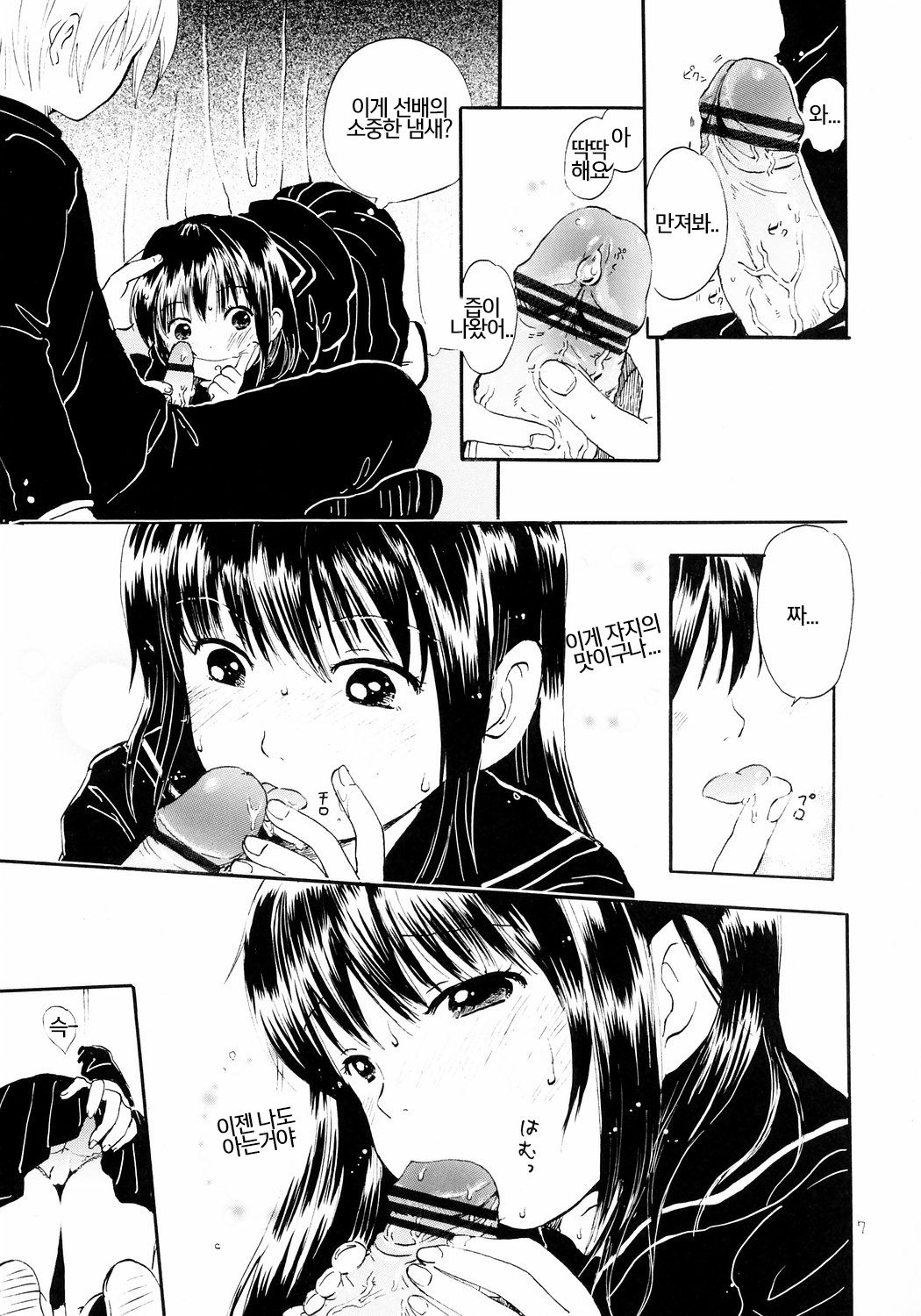 Atashi no Uwasa page 7 full