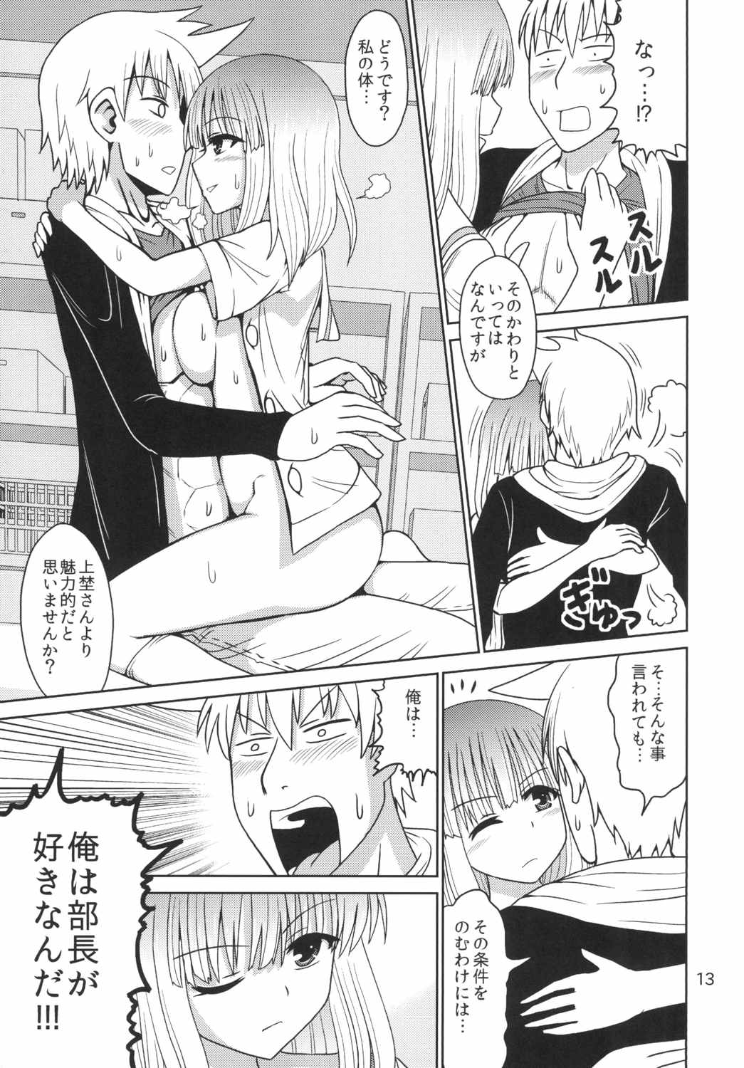 Haitoku no Mahjong Kyoushitsu page 12 full