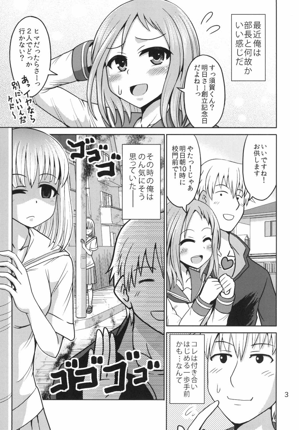 Haitoku no Mahjong Kyoushitsu page 2 full