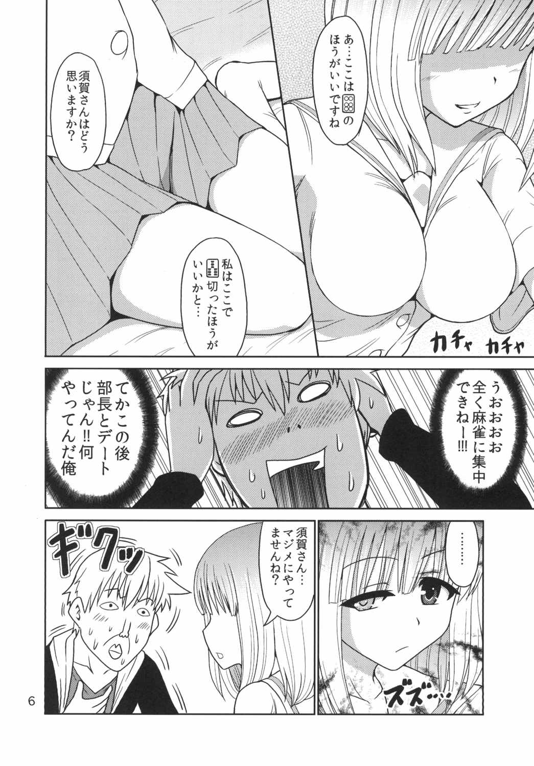 Haitoku no Mahjong Kyoushitsu page 5 full