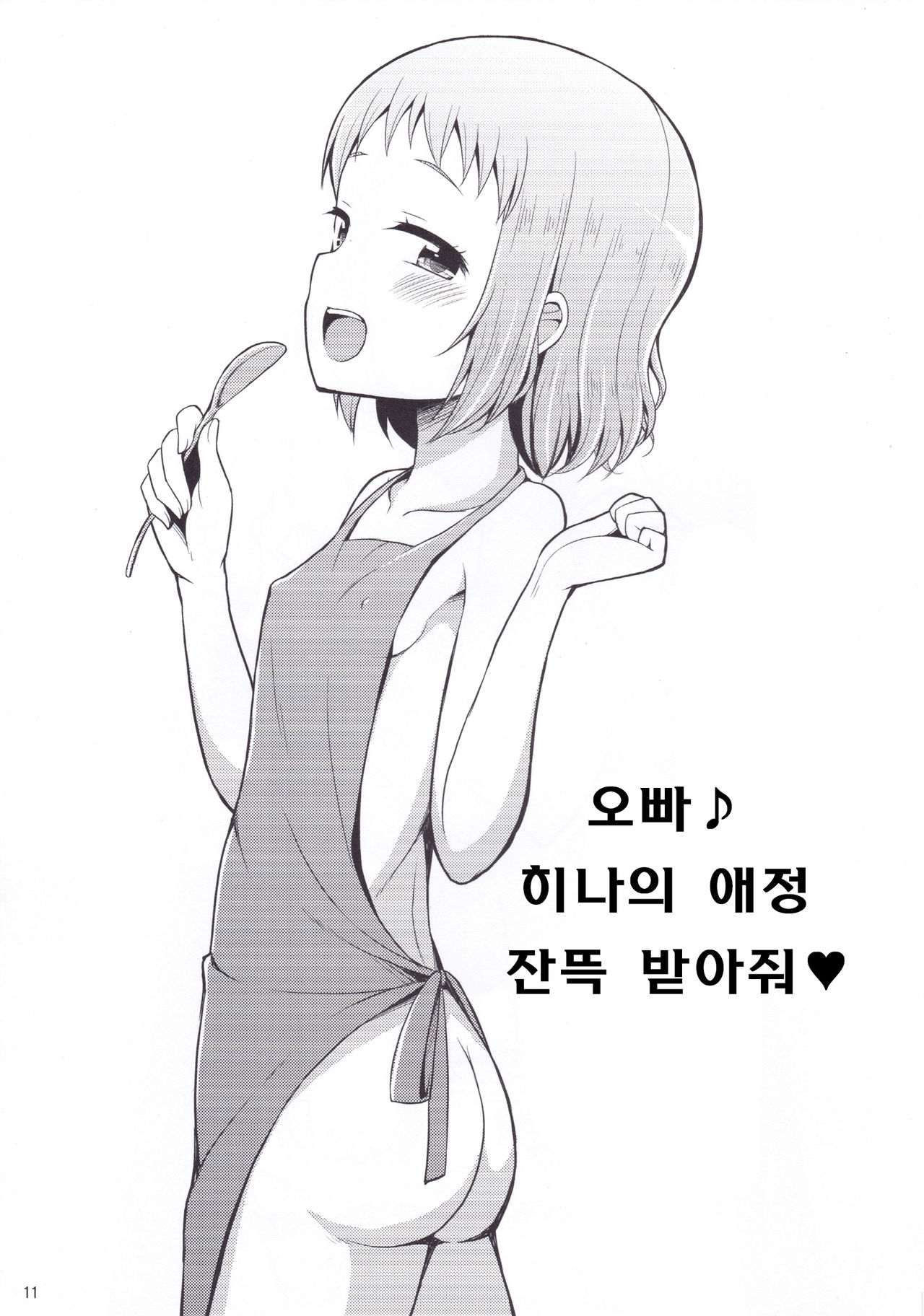 Onii-chan Gaman Shinakute Iindayo page 11 full