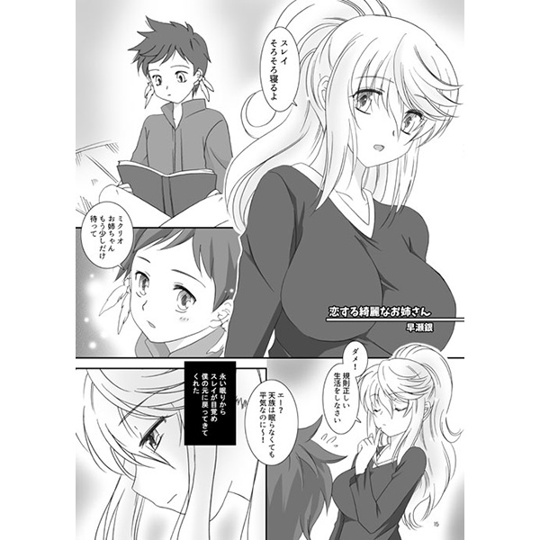 Ore no Kirei na Oneesan page 12 full