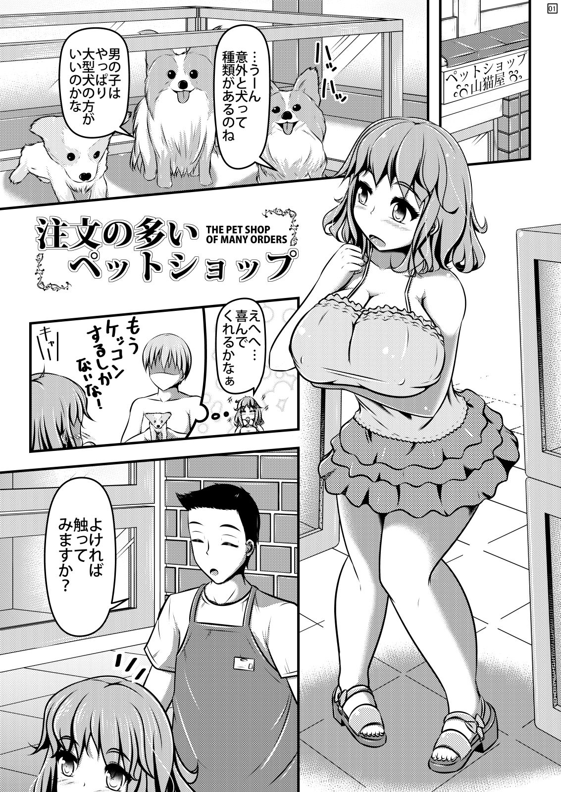 Chuumon no Ooi Pet Shop page 2 full