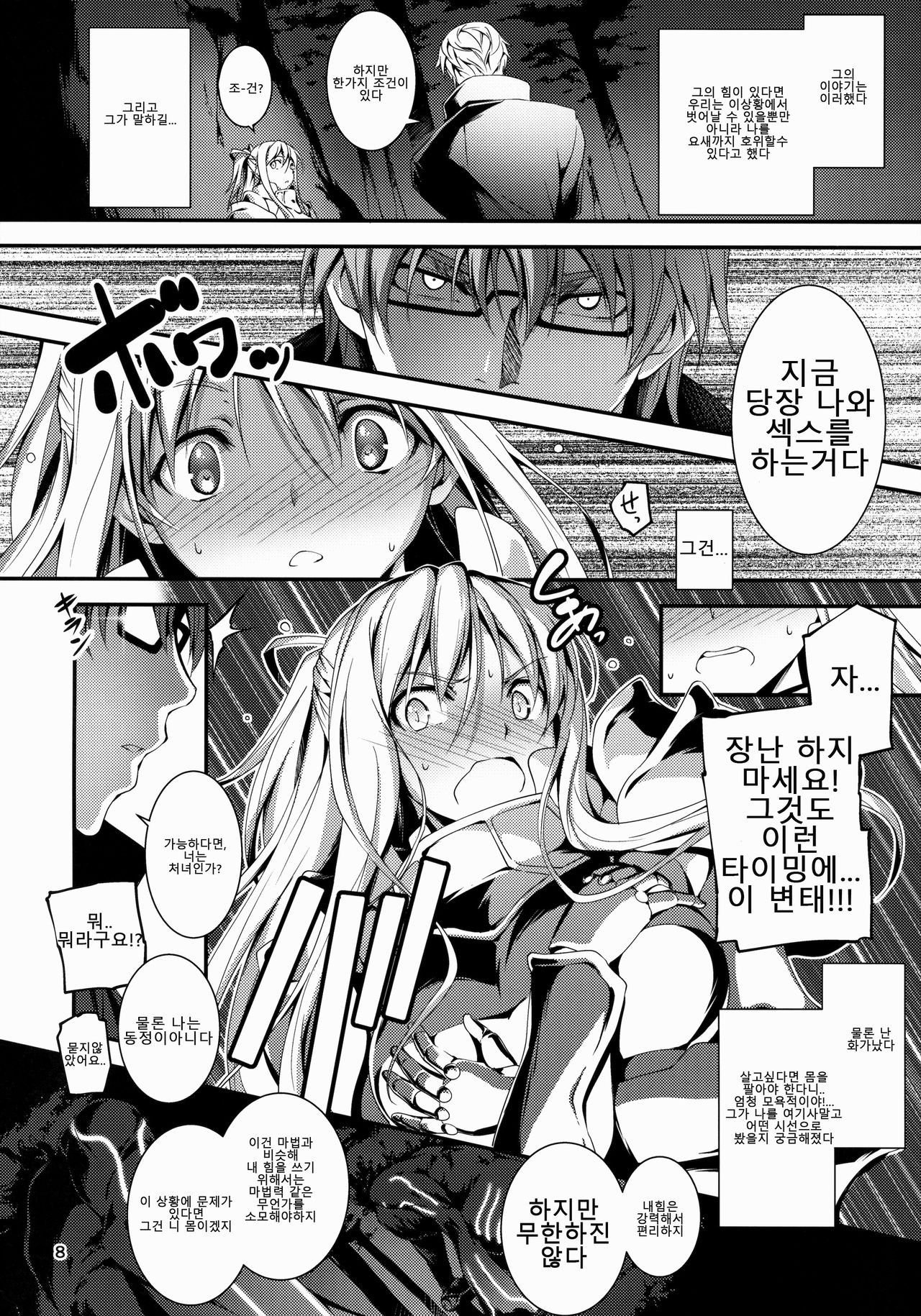 Kuro no Ryman to Kishi Yufia | 흑의 라이먼과 기사 유피아 page 10 full