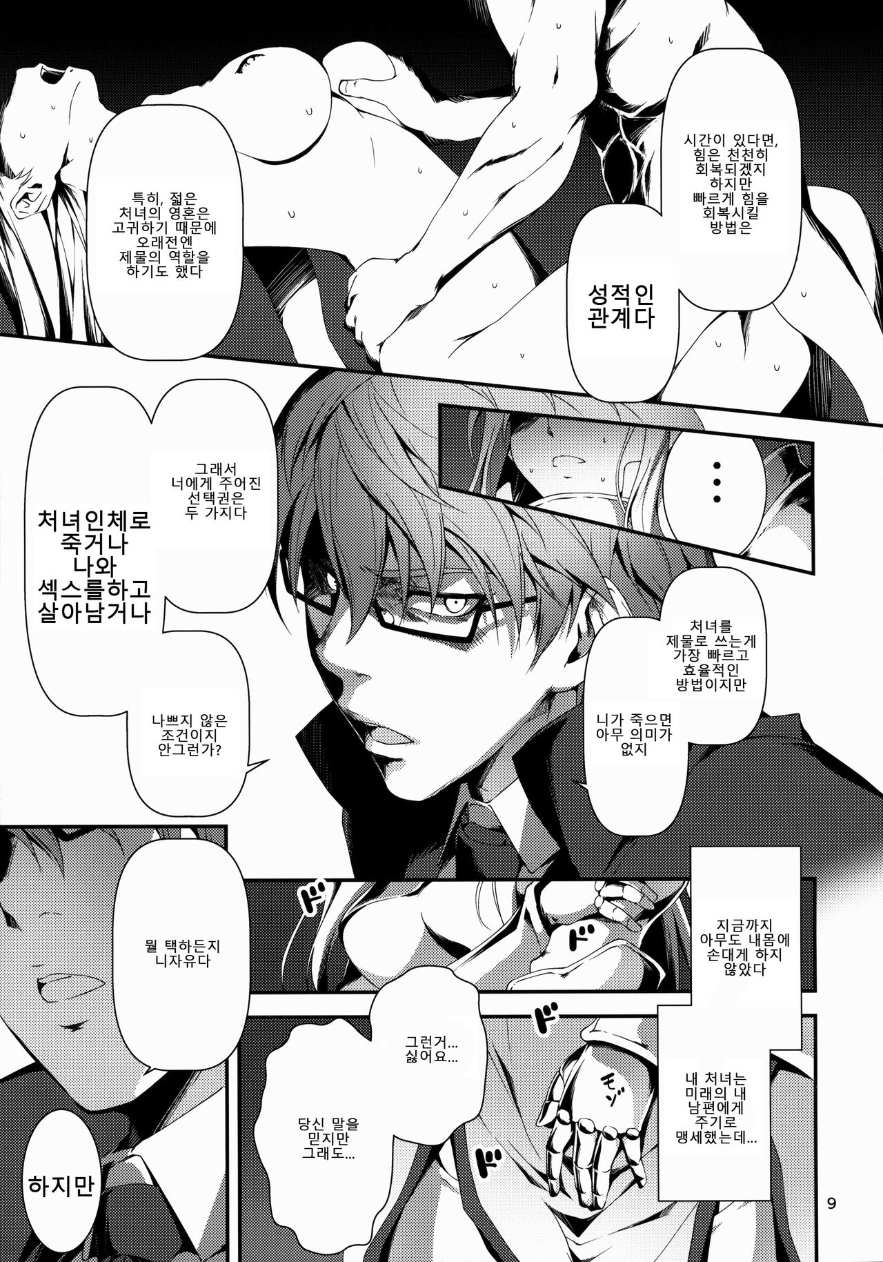 Kuro no Ryman to Kishi Yufia | 흑의 라이먼과 기사 유피아 page 11 full