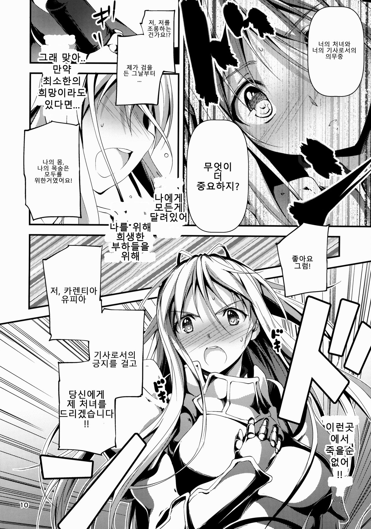 Kuro no Ryman to Kishi Yufia | 흑의 라이먼과 기사 유피아 page 12 full