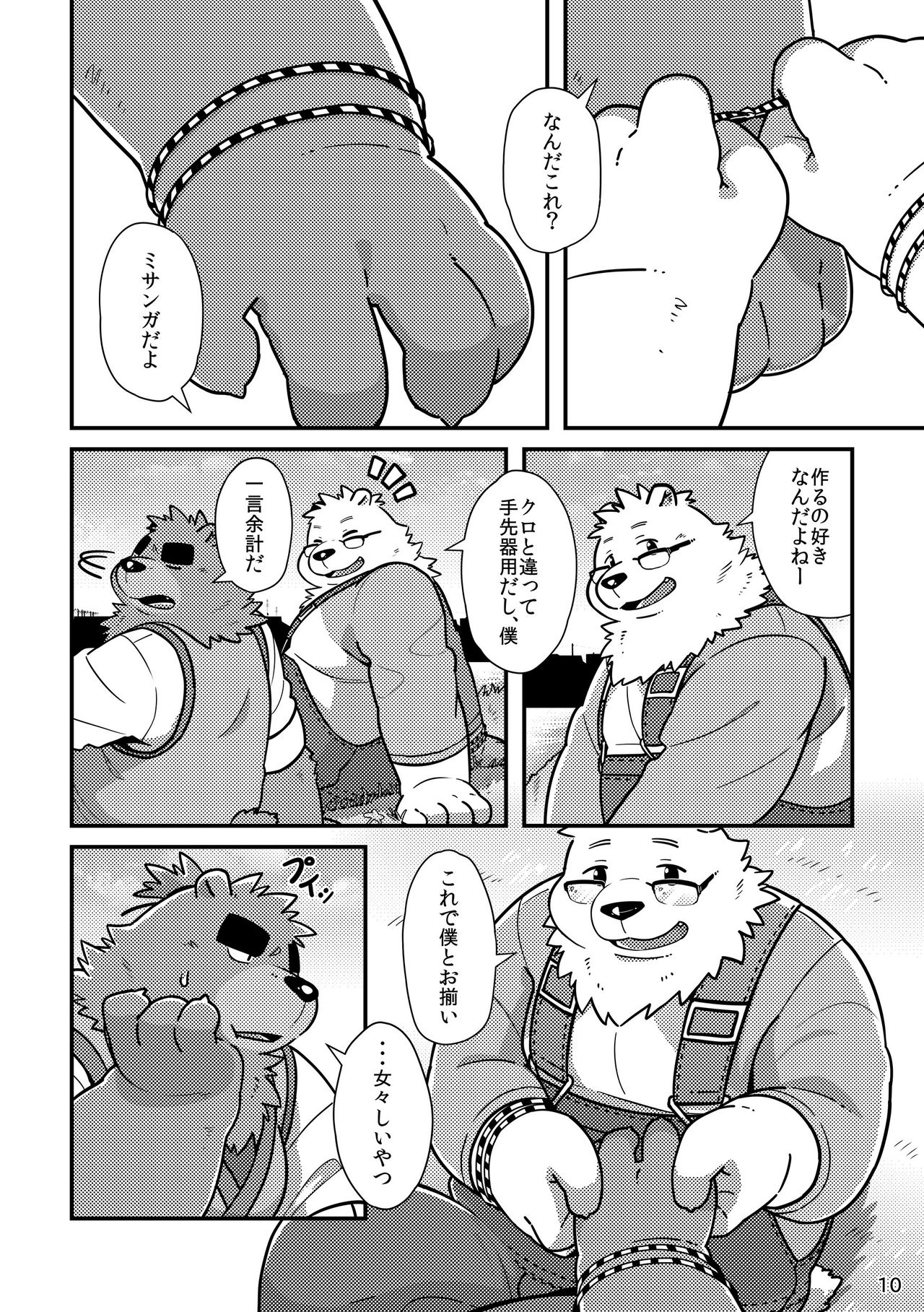 Shiro to Kuro to Sokubakubon page 12 full
