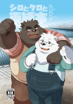 Shiro to Kuro to Sokubakubon