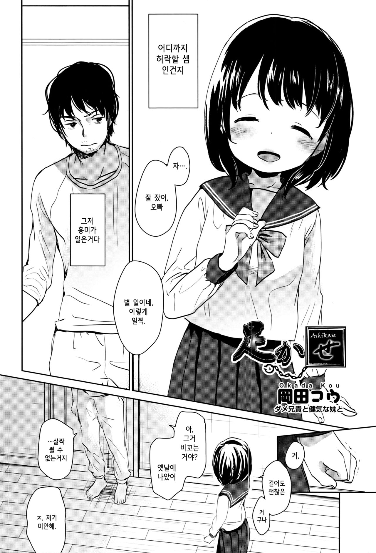 Ashikase page 2 full
