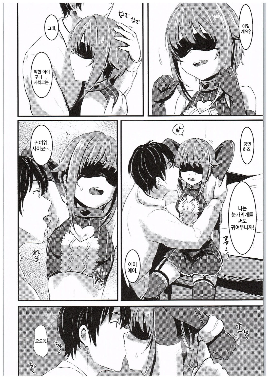 Kawaii Boku to Rinkan Play page 7 full