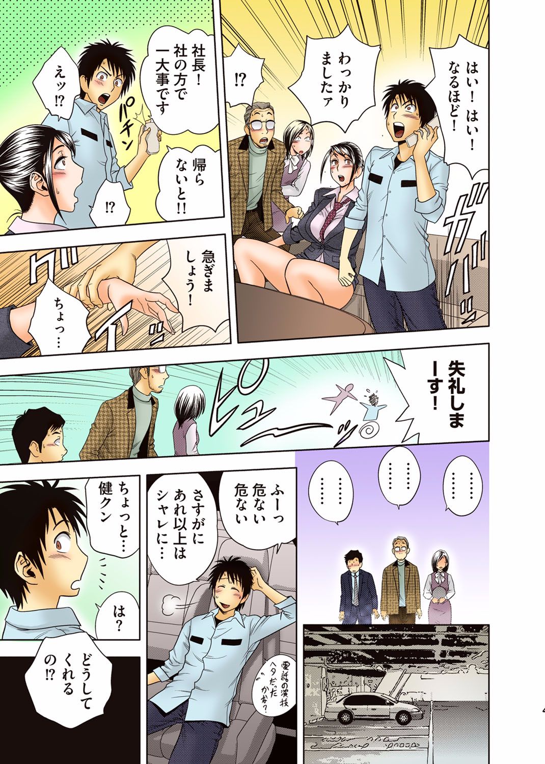 Aaan Mucchiri Kyonyuu Onee-san ~Uchiawase de Good Job!~ page 12 full