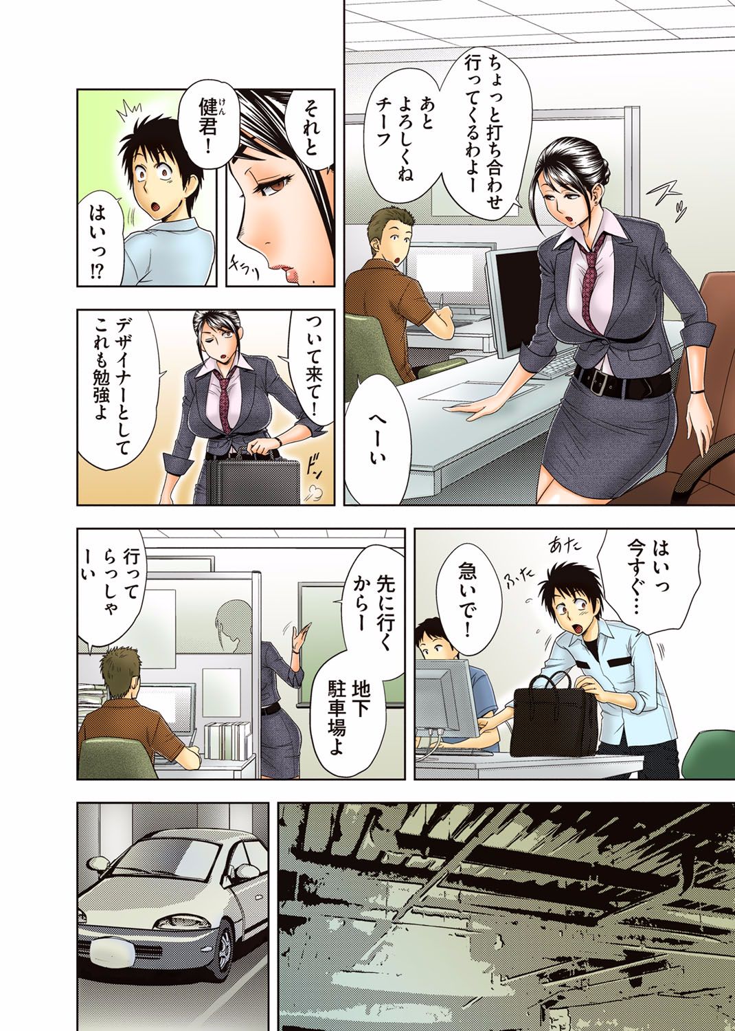 Aaan Mucchiri Kyonyuu Onee-san ~Uchiawase de Good Job!~ page 2 full