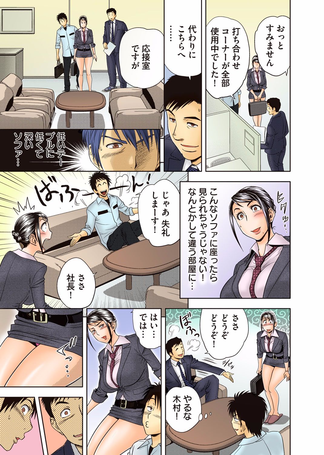 Aaan Mucchiri Kyonyuu Onee-san ~Uchiawase de Good Job!~ page 8 full