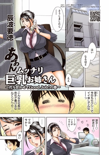 [Madam Project (Tatsunami Youtoku)] Aaan Mucchiri Kyonyuu Onee-san ~Uchiawase de Good Job!~ [Digital] cover