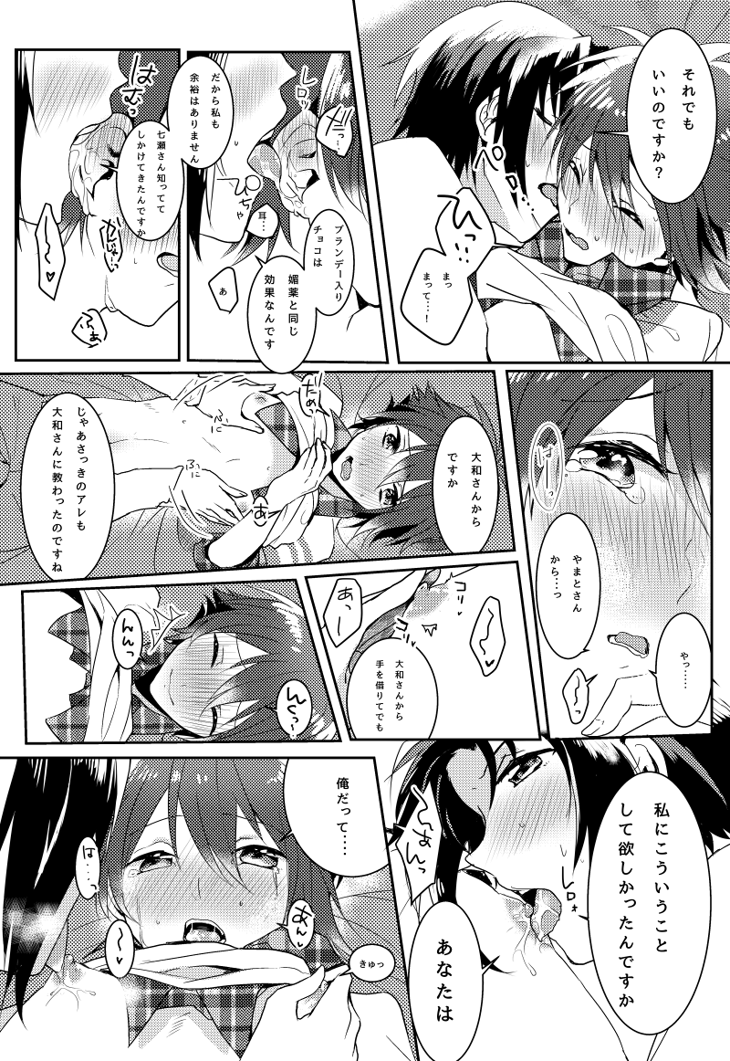 Kimi no Koto ga Suki Sugite page 12 full