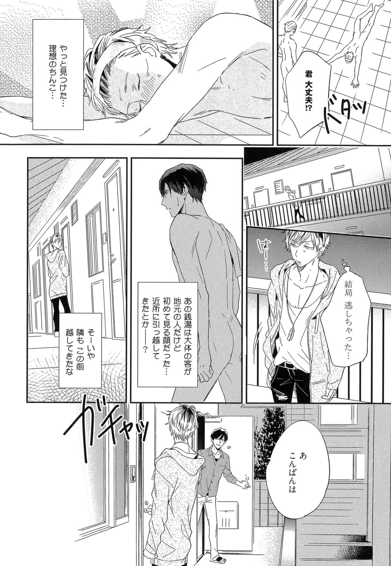 Itoshi no Centimeter page 12 full