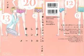 [Igohiko] Itoshi no Centimeter cover