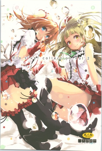 (C88) [Yagisaki Ginza (Yagami Shuuichi)] Elo Live! collection II (Love Live!) cover