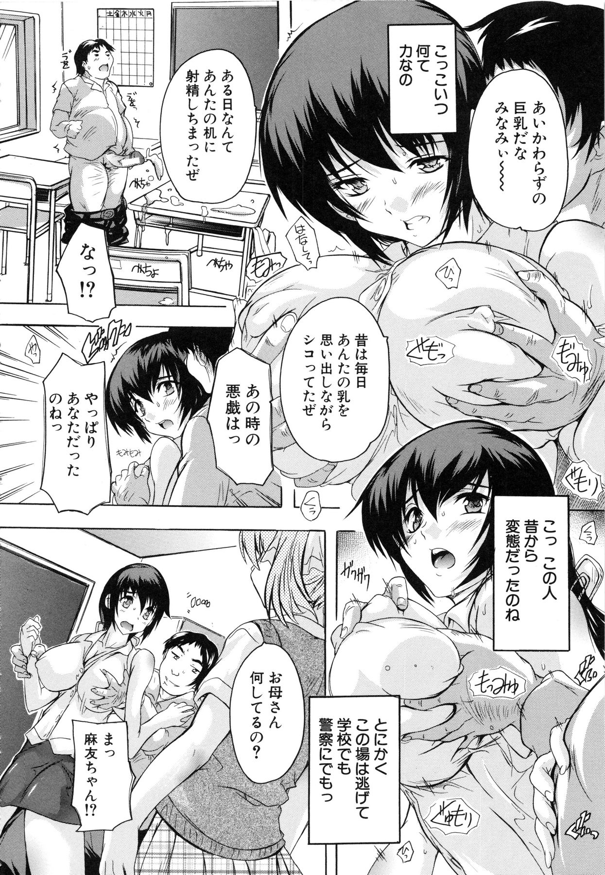 Chichi Dorei page 11 full