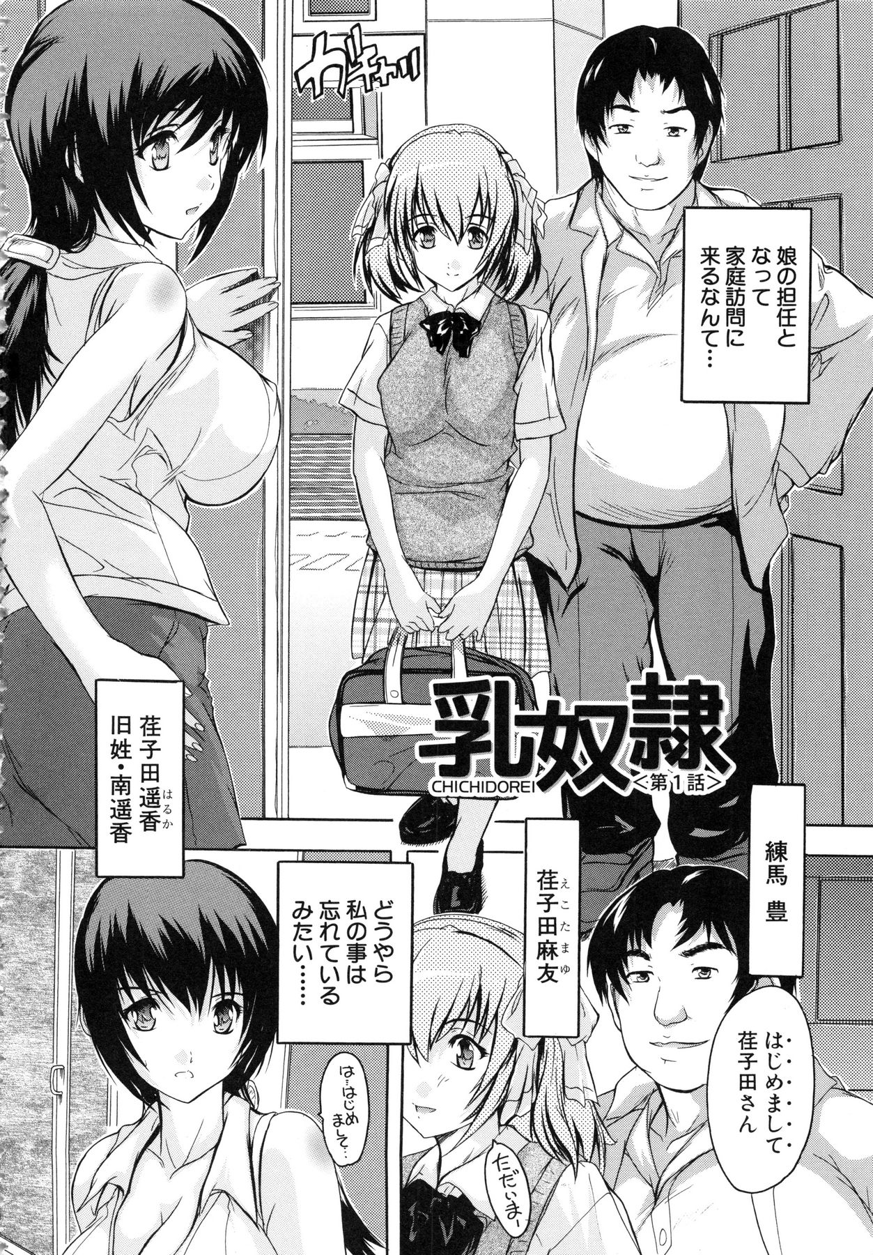 Chichi Dorei page 5 full