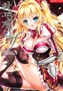 최면게임 If - 공주기사의 길드모집