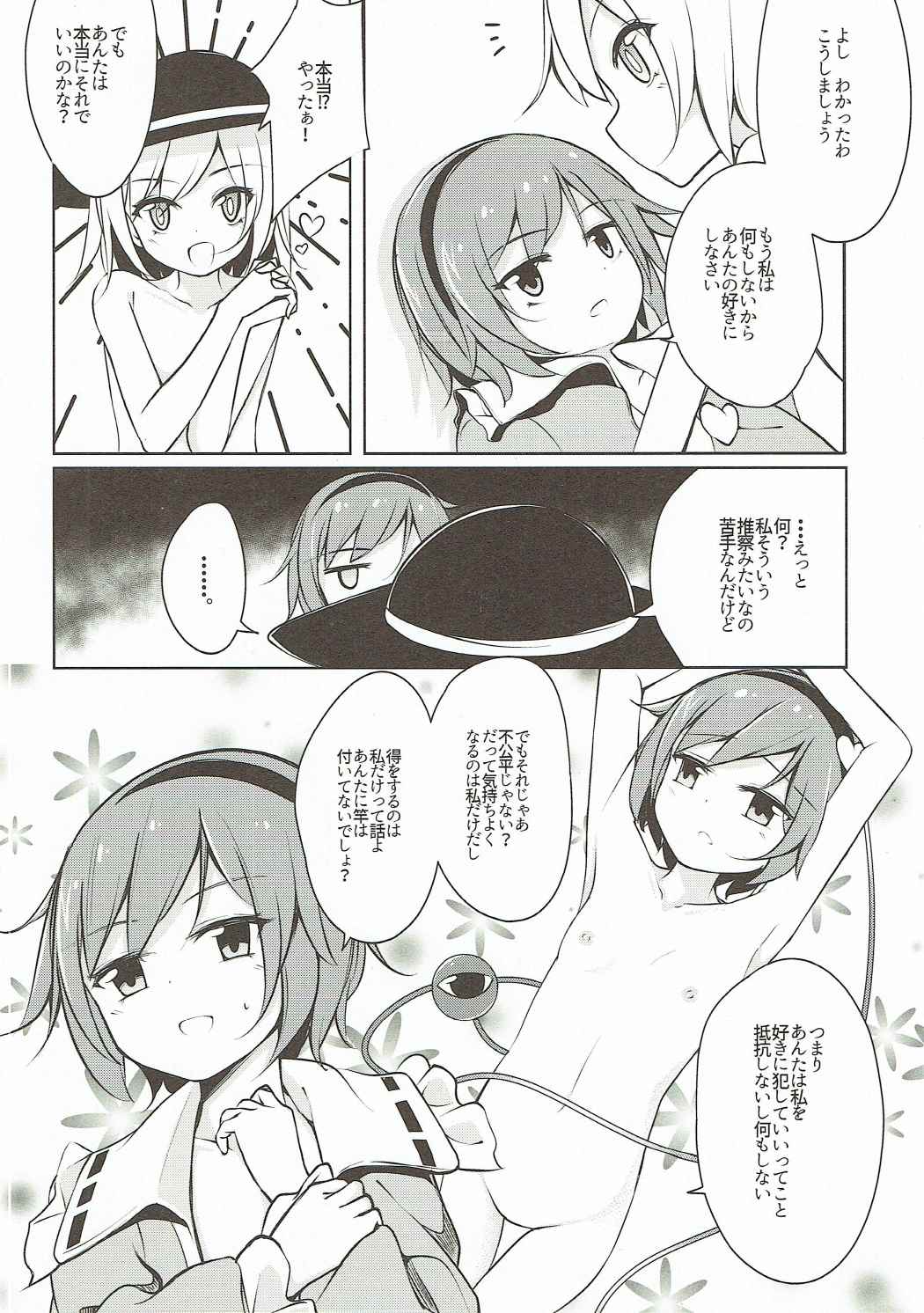 H Shitai Shitakunai? page 11 full