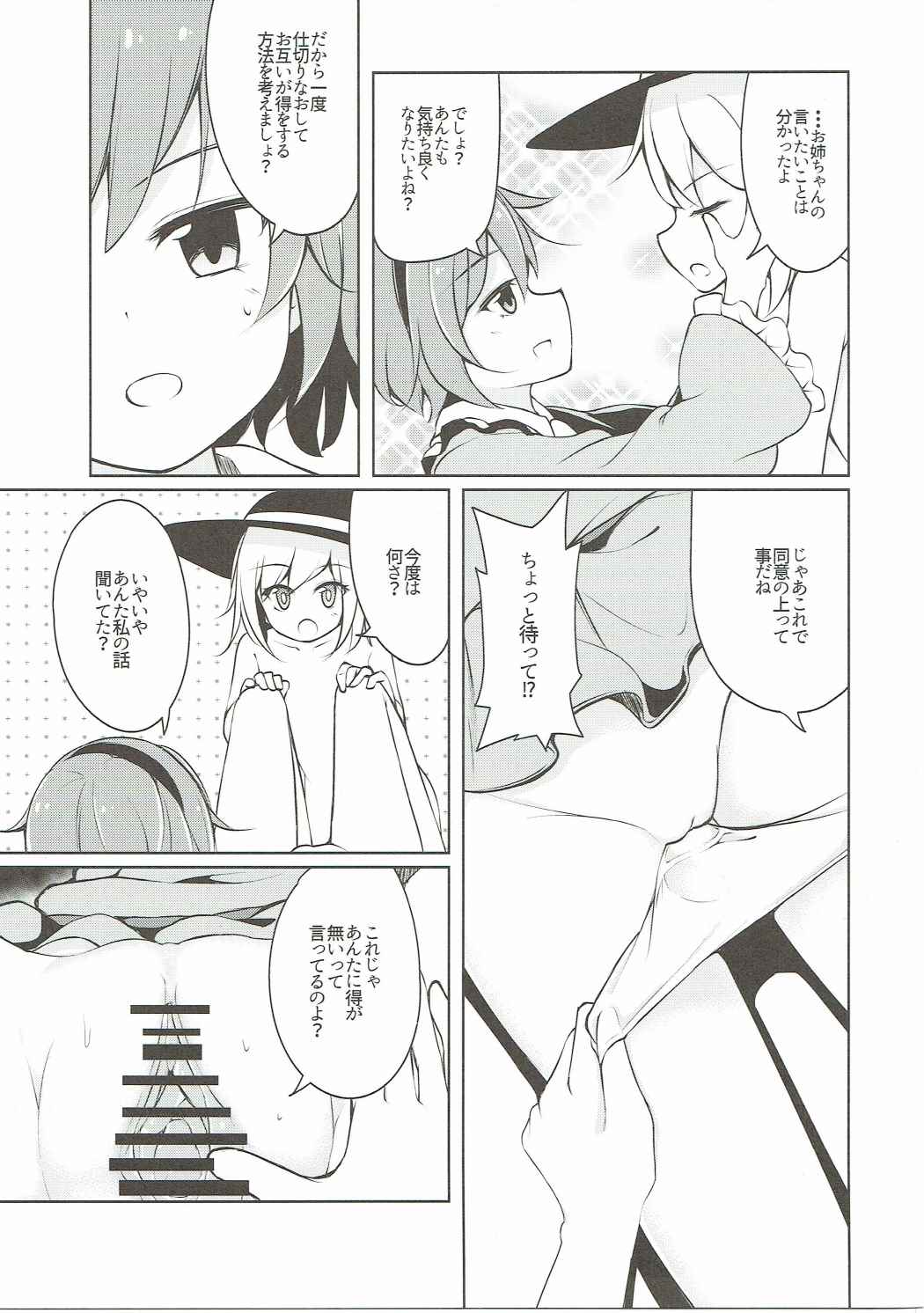 H Shitai Shitakunai? page 12 full