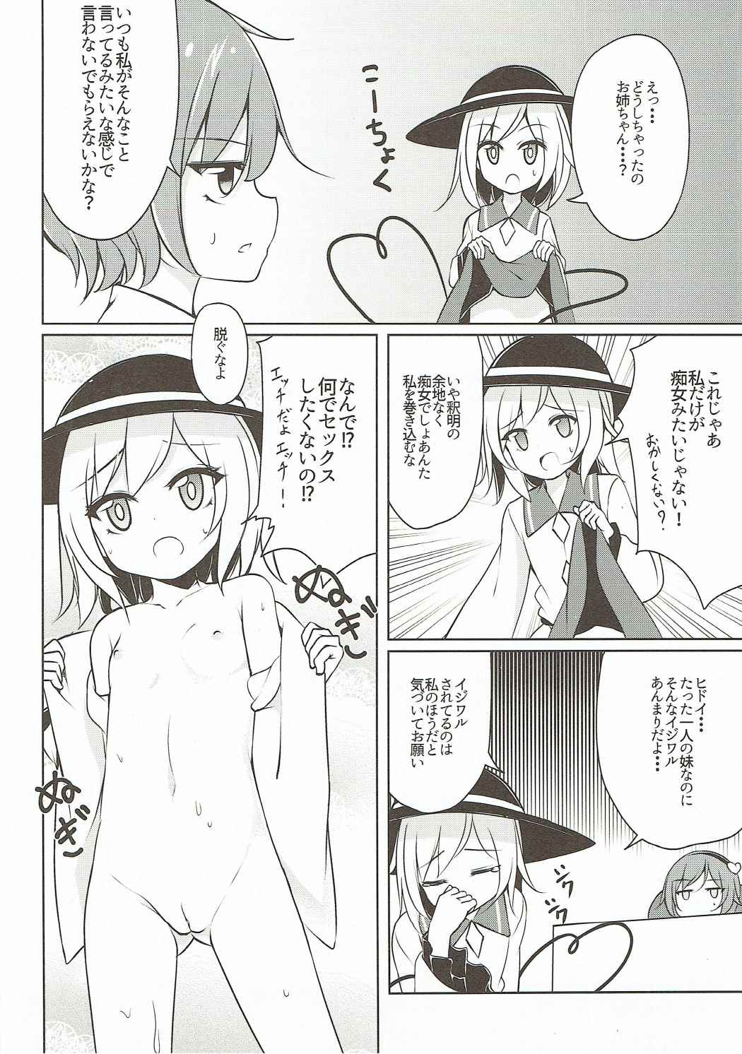 H Shitai Shitakunai? page 3 full