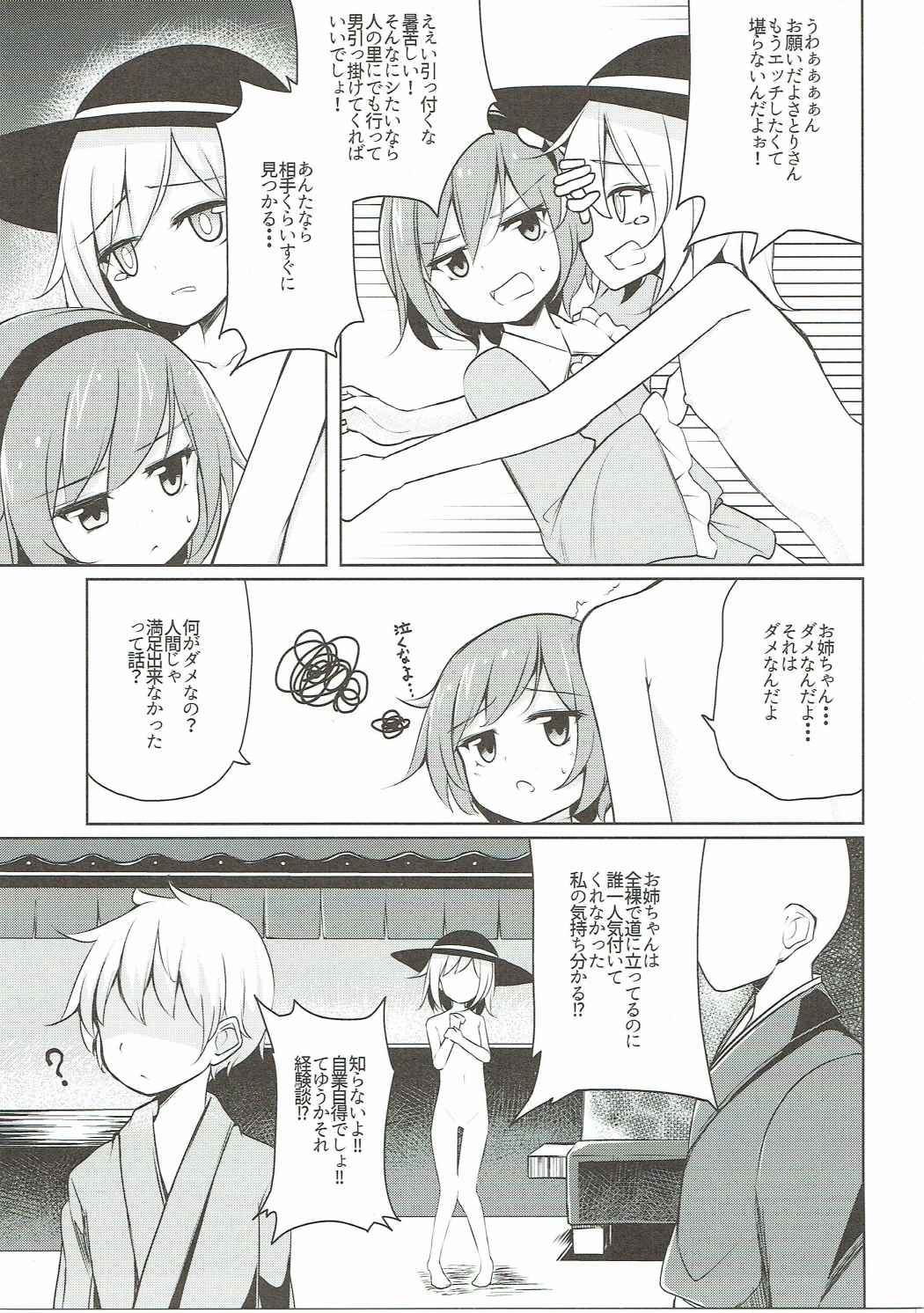 H Shitai Shitakunai? page 4 full