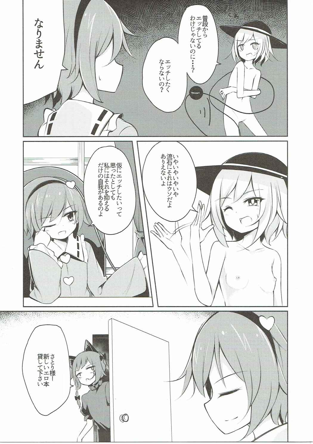 H Shitai Shitakunai? page 6 full