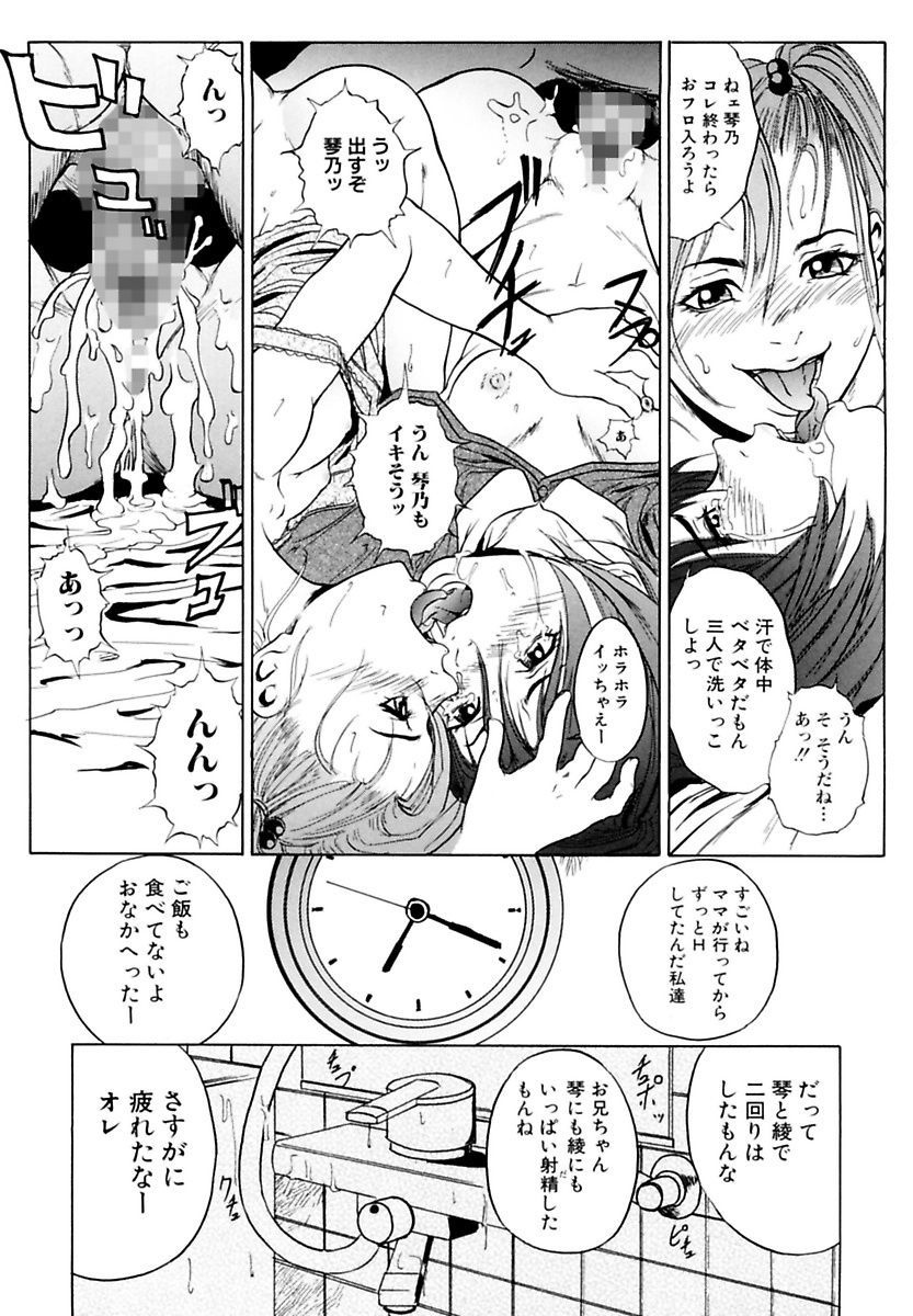Kinshin Soukan Shimai - Incest Sisters page 12 full