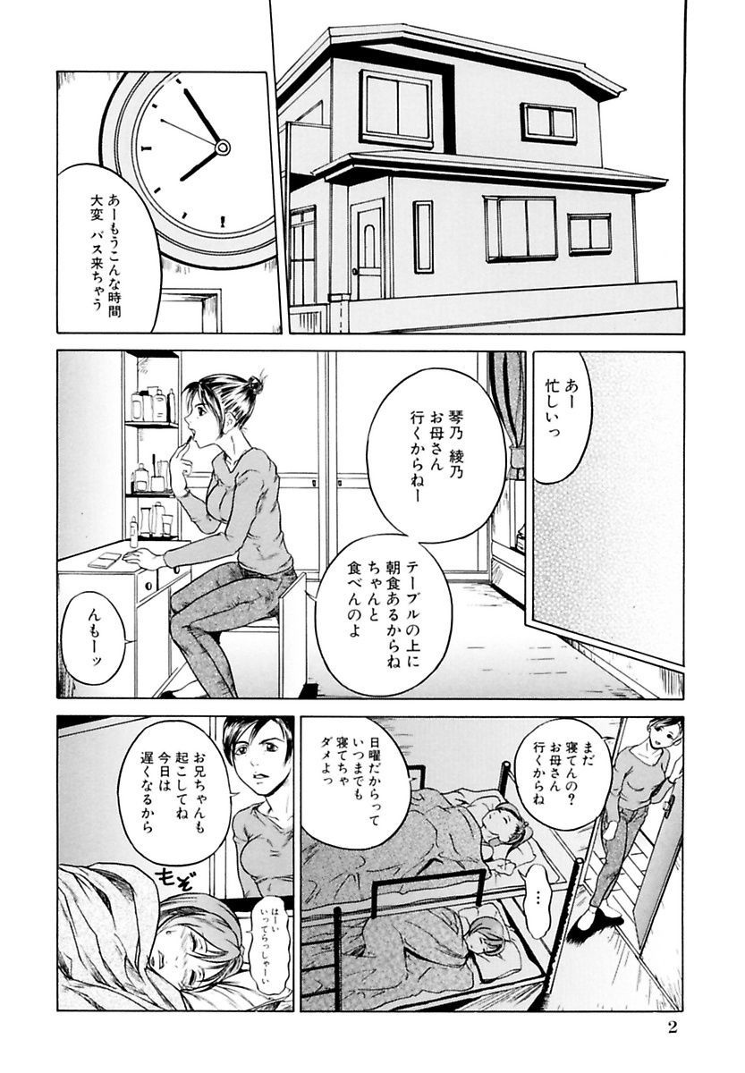 Kinshin Soukan Shimai - Incest Sisters page 4 full