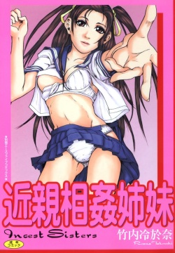 Kinshin Soukan Shimai - Incest Sisters