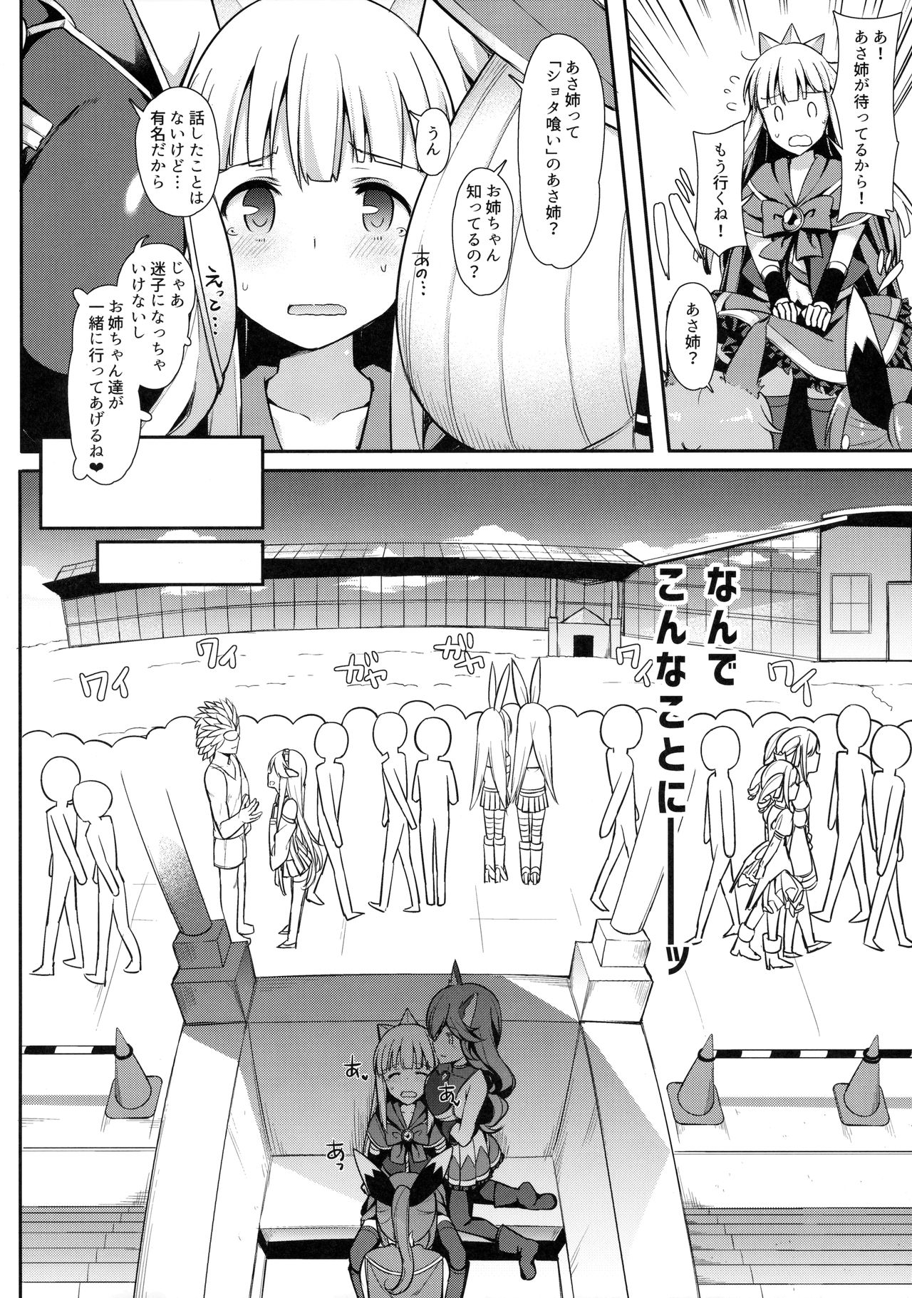 Comike de Gyakunan Shitekita Kareshi Mochi no Onee-san ni Ippai Nakadashi Shichatta page 5 full
