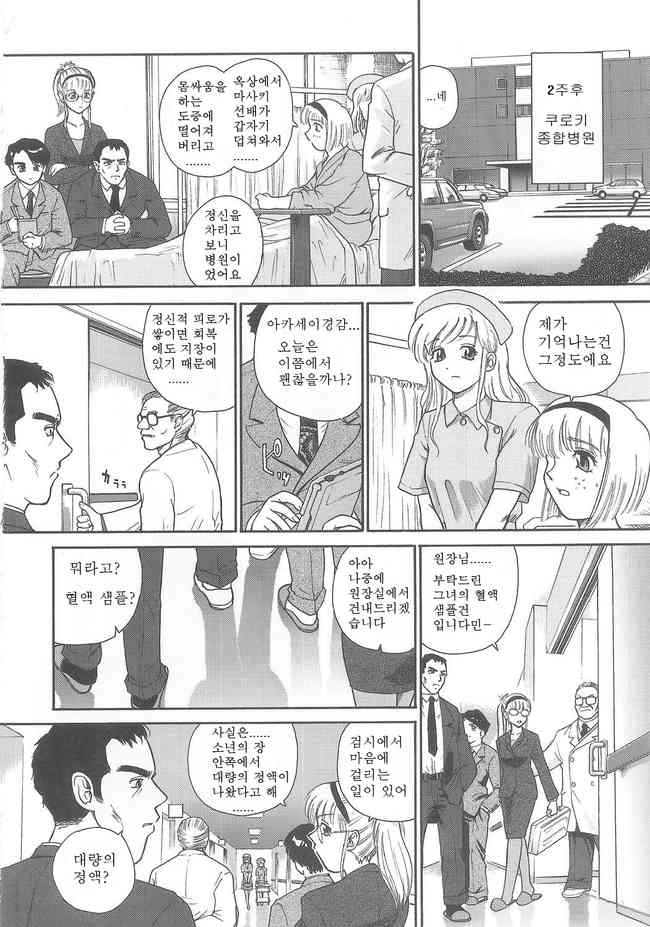 Dulce Report 5 page 5 full