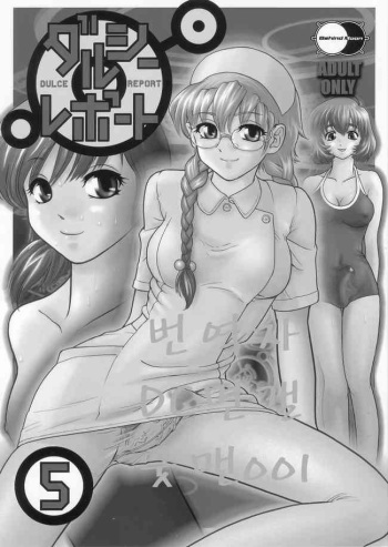 (SC25) [Behind Moon (Q)] Dulce Report 5 [Korean] cover