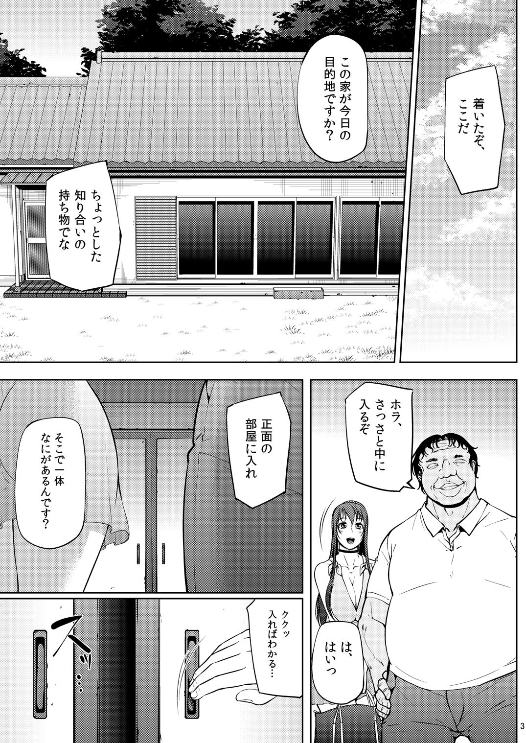 Ochita Yume no Naka de 3 page 4 full