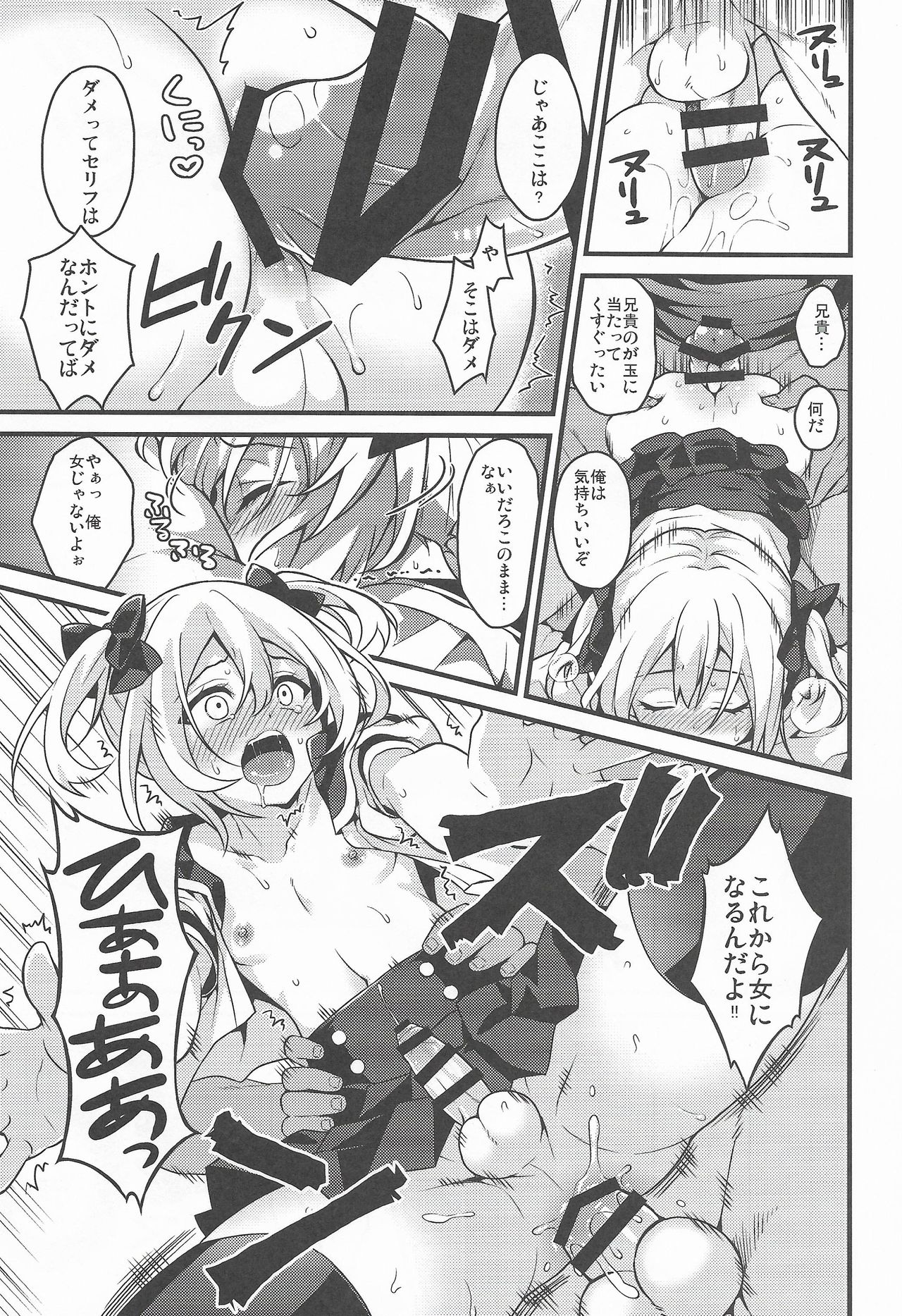 Kawaii Otouto wa Onii-chan no Tame ni Imouto ni Narubeki! page 12 full
