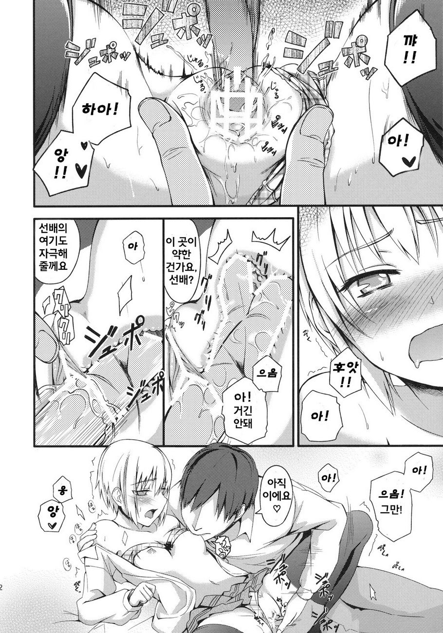 Love Love Kon senpai page 11 full