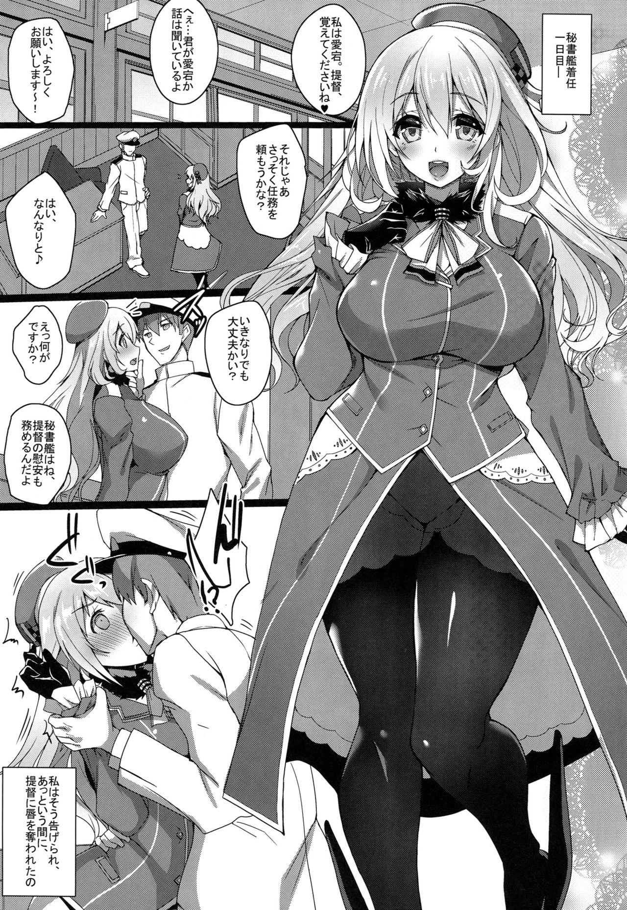 Atago to Takao no Chotto Hard na Choukyou Seikatsu page 2 full