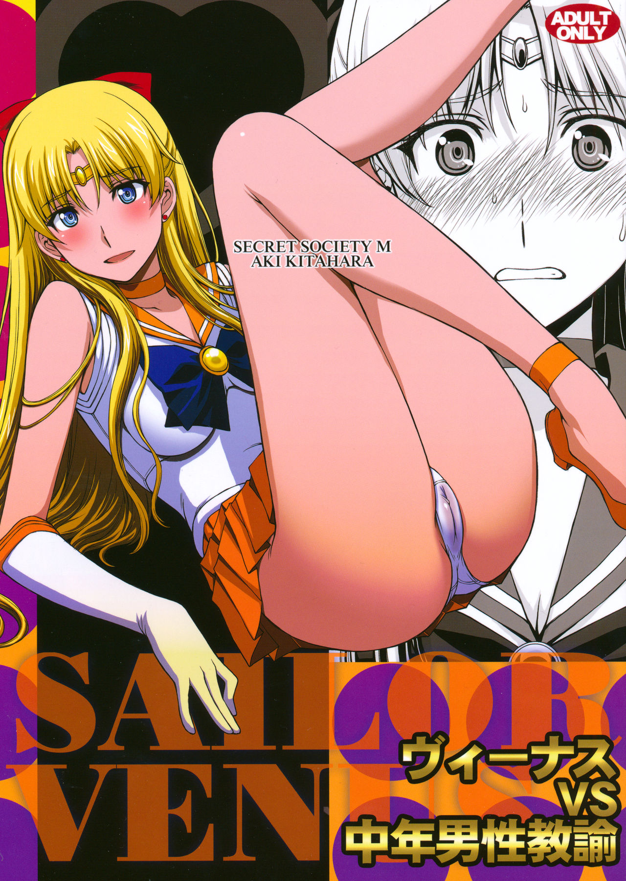 Venus VS Chuunen Dansei Kyouyu page 1 full