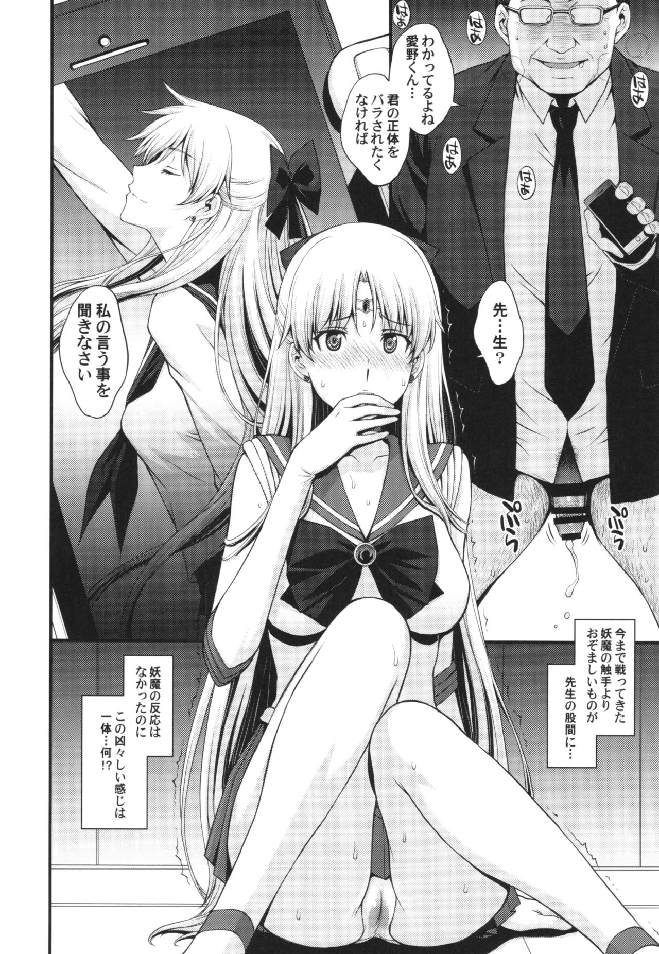 Venus VS Chuunen Dansei Kyouyu page 4 full