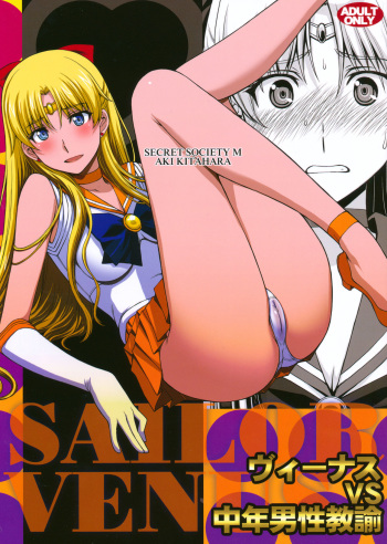 (C89) [Secret Society M (Kitahara Aki)] Venus VS Chuunen Dansei Kyouyu (Bishoujo Senshi Sailor Moon) cover