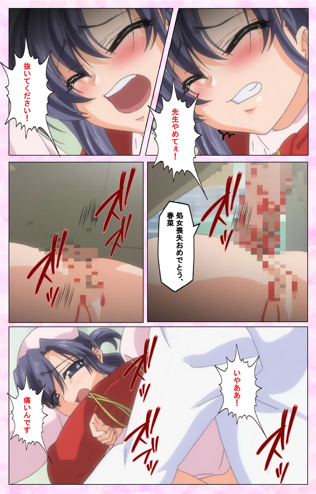 Rensai Byoutou Karte-1 Complete Ban page 11 full
