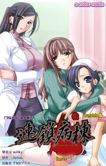 [Selen] Rensai Byoutou Karte-1 Complete Ban [Digital] cover