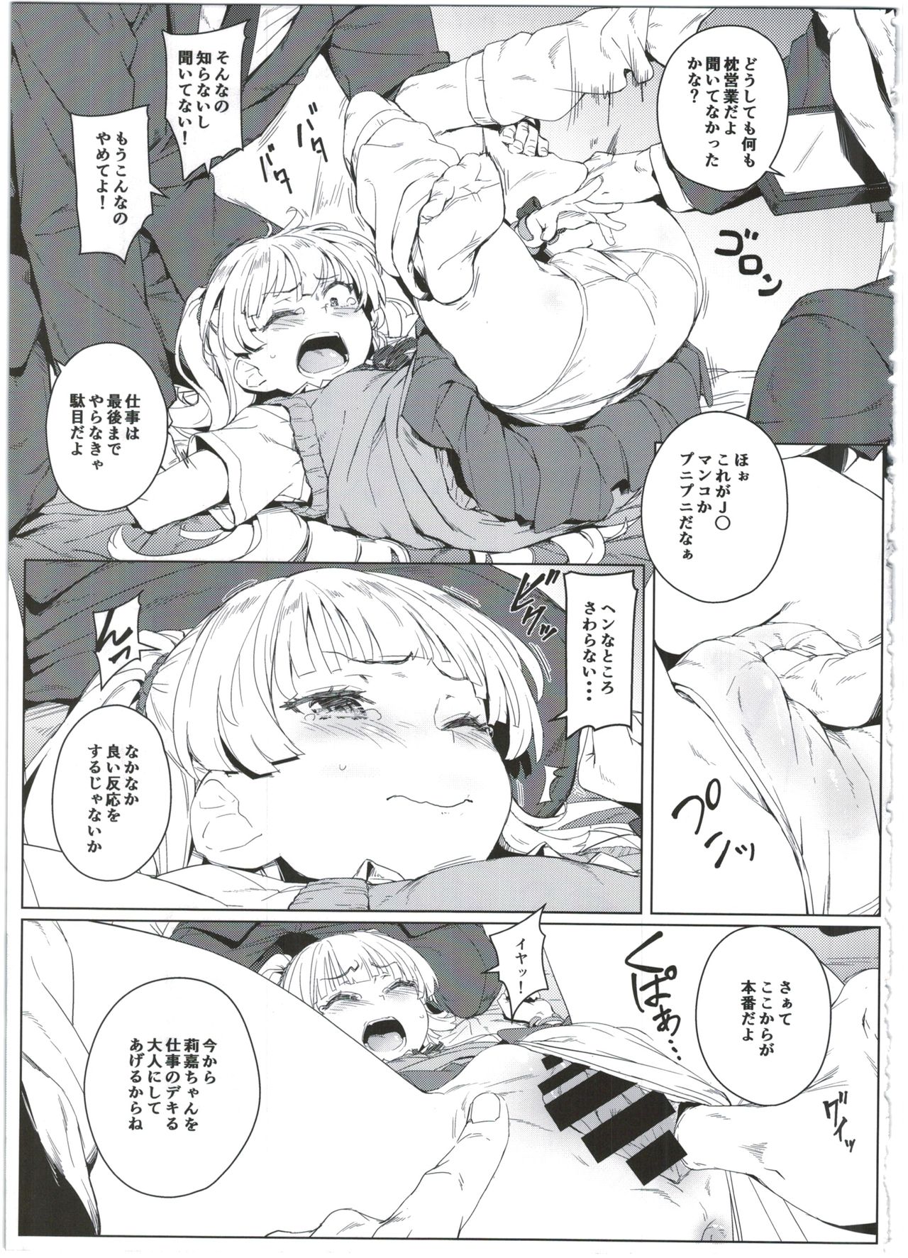 Chibi Gal NIGHT STAGE page 9 full